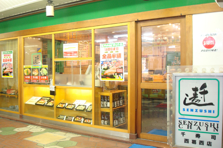 千寿司 西葛西店