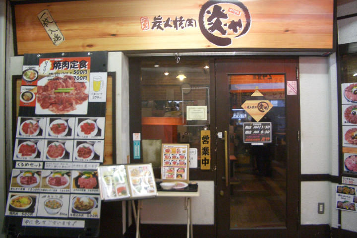 溶岩炭火焼肉 炎や（えんや）