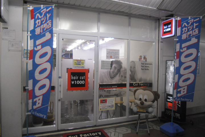 カットファクトリー 西葛西店