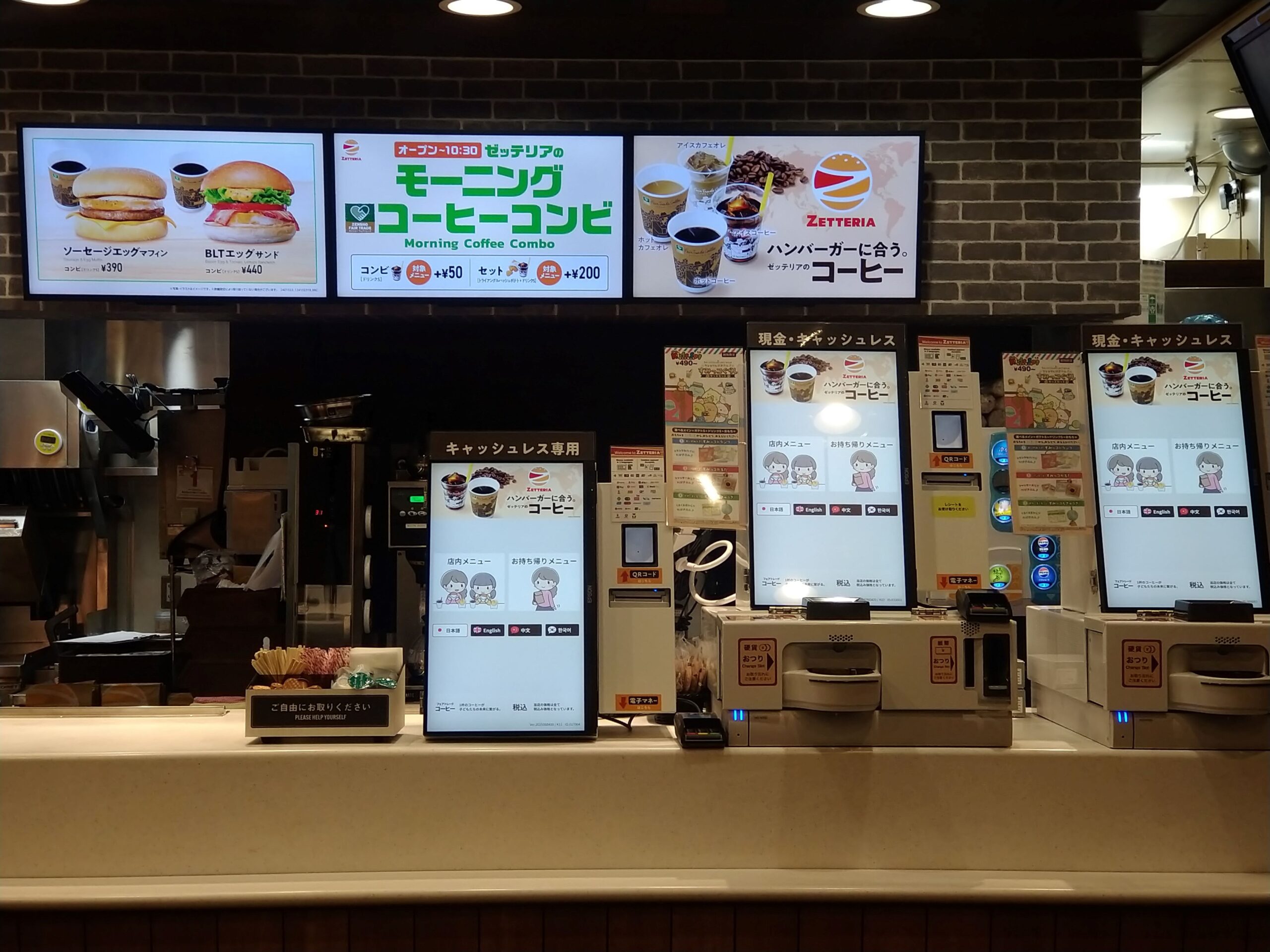 ゼッテリア　西葛西駅店