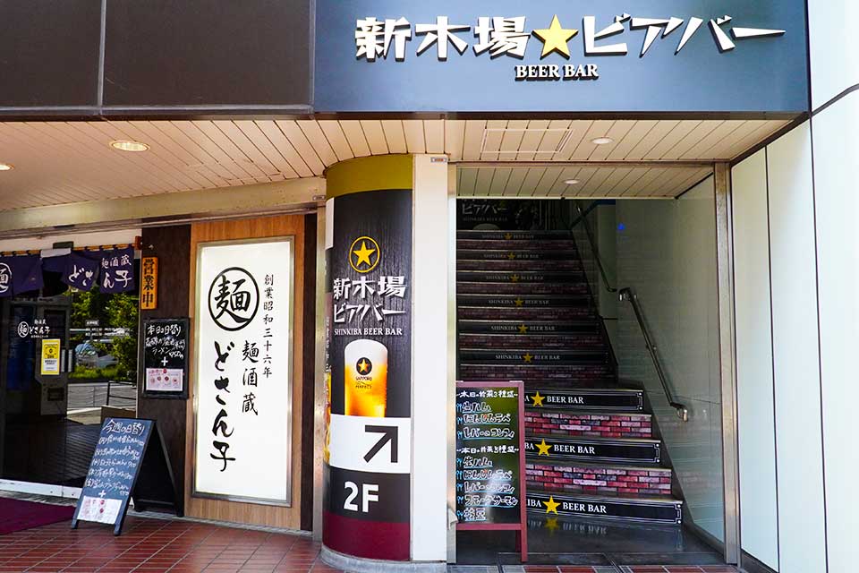 新木場ビアバー