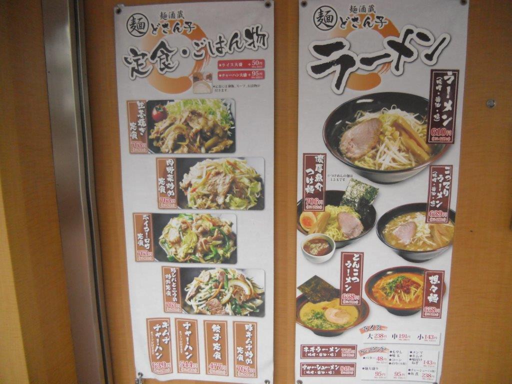 麺酒蔵 どさん子 新木場店