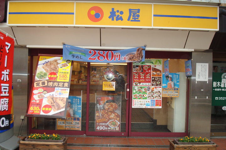 松屋 新木場店