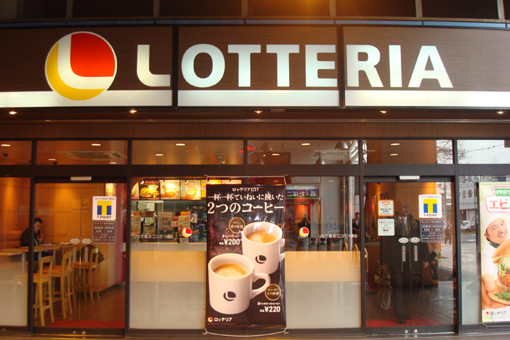 ロッテリア 新木場駅店