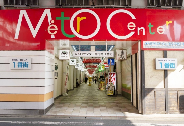 メトロセンター南行徳